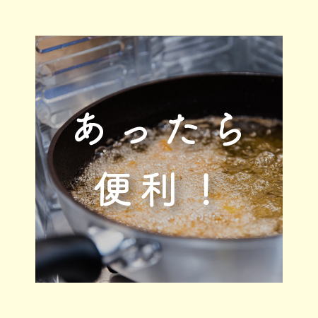 あったら便利！