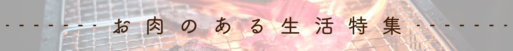 バナー