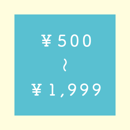 ¥500 ～ 1,999