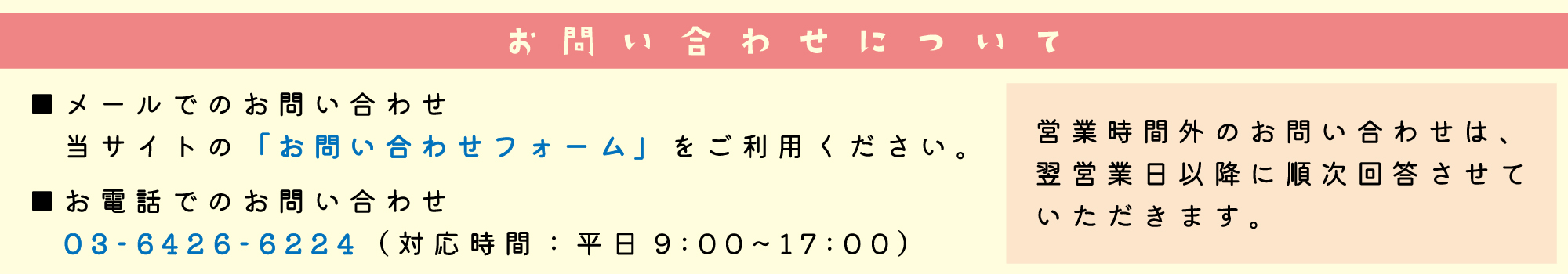お問い合わせについて